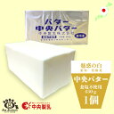 中央製乳 無塩バター 450g×1個 国産 豊橋 中央バター ポンドバター 食塩不使用 業務用