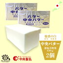 中央製乳 無塩バター 450g×2個 国産 豊橋 中央バター ポンドバター 食塩不使用 業務用