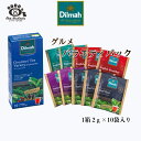 ディルマ グルメ・バラエティパック 2g×10 個包装ティーバッグ GOURMET VARIETY PACK(4)