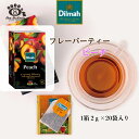ディルマ フレーバーティー ピーチ 2g×20 個包装ティーバッグ PEACH 紅茶