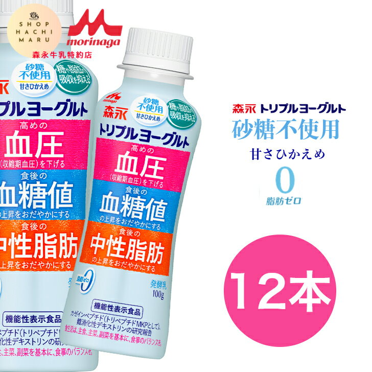 森永 トリプルヨーグルト ★砂糖不使用★ ドリンクタイプ 1ケース12本入