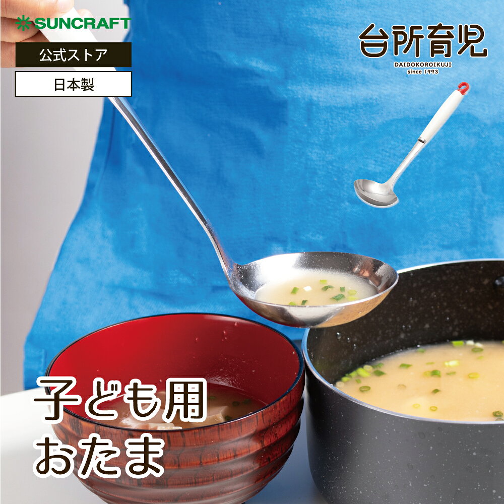 商品サイズ・重量など サイズ：約 284mm× 72mm × 53mm 重　量：約 78g 容　量：約 45cc 品質表示 ヘッド・口金：ステンレススチール ハンドル：耐熱ABS樹脂（耐熱温度100℃） フック：ABS樹脂（耐熱温度60℃） 日本製
