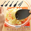 選べる キッチンツール セット 5点 おしゃれ サンクラフト 『 ナイロンツール 5点セット 』送料無料 黒 ナイロン 調理用品 調理器具 SUNCRAFT gf-5set