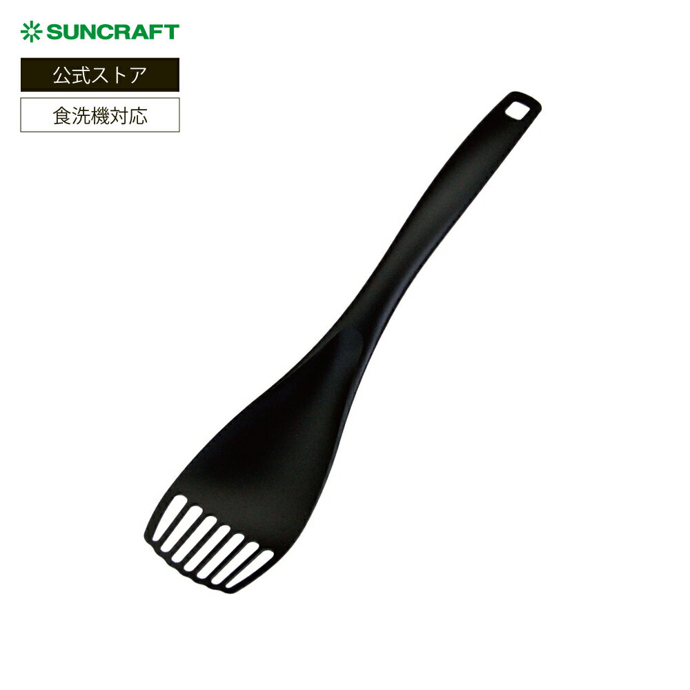 [ サンクラフト ナイロンポテトマッシャー GF-12B ]ナイロン 食洗機対応 耐熱温度 230℃ 黒 SUNCRAFT