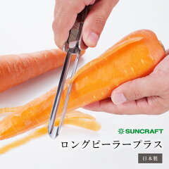 https://thumbnail.image.rakuten.co.jp/@0_mall/suncraftkitchen/cabinet/longpeeler/ssk09/202306_01_main.jpg