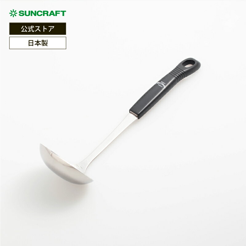 Rakuten - サンクラフト メリアンティ お玉（小） MA-02 日本製 SUNCRAFT