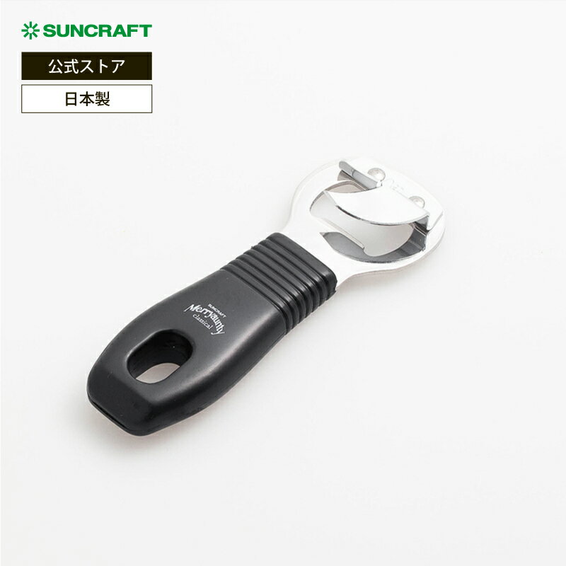 サンクラフト メリアンティ 栓抜缶�