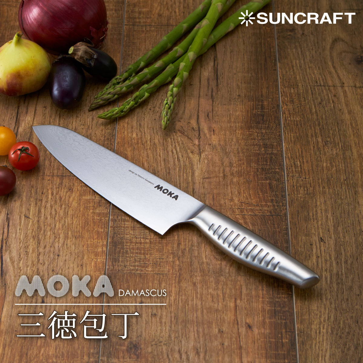 オールステンレス ダマスカス包丁 [ MOKA ダマスカス 三徳包丁 刃渡り180mm 日本製 ] サンクラフト SUNCRAFT VG-10 V金10号 両刃 DMK-101