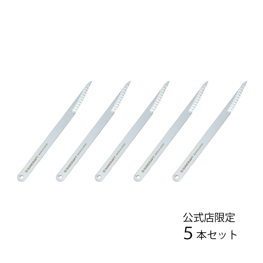 【公式店限定】クープナイフ5本セット 日本製 製パン 製菓 パン道具 パンづくり パン作り 直刃 波刃 ステンレス 岐阜県関市 関の刃物 SUNCRAFTのサムネイル