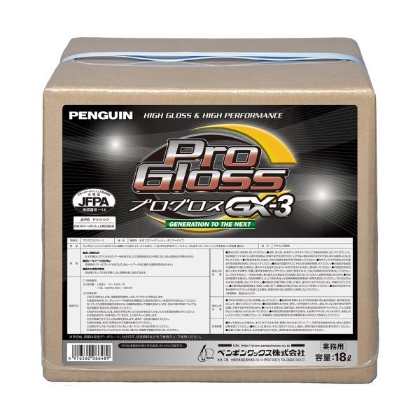 (事業者宛 送料無料)ペンギン プログロスGX-3(18L) BIB(バッグインボックス) 業務用 樹脂ワックス コス..