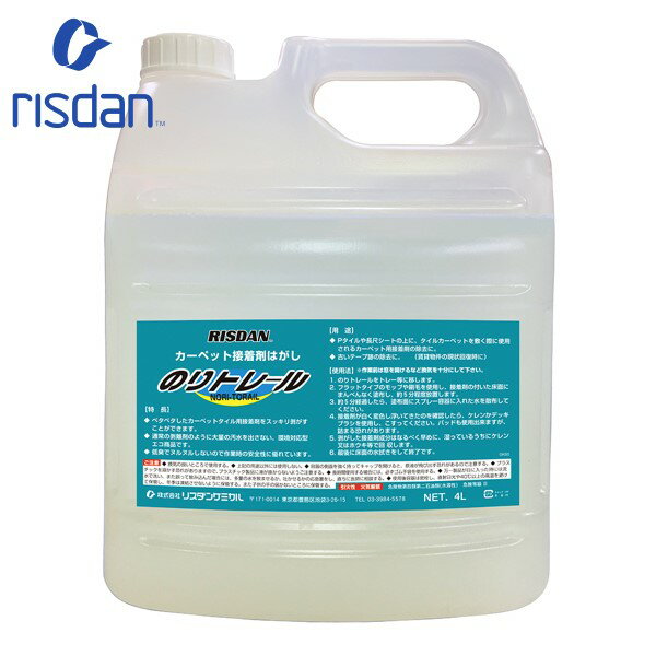 リスダンケミカル のりトレール(4L) カーペットタイル接着剤除去剤 テープ跡除去