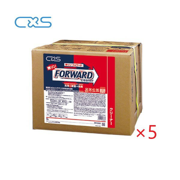 (5箱まとめ買い)CXS 無リンフォワード (18Lx5箱) シーバイエス フロア床用クリーナー 業務用