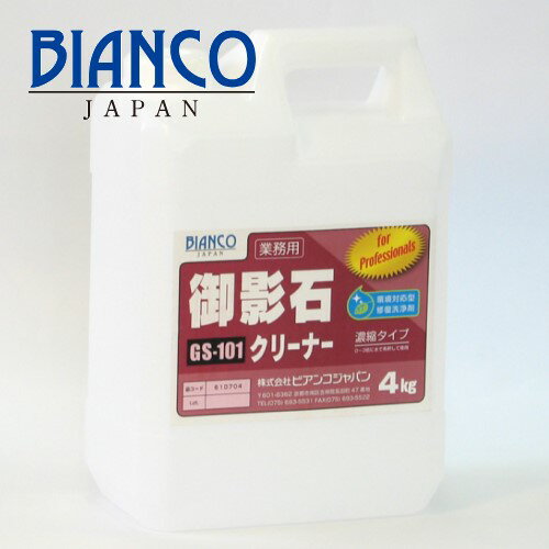 Rakuten - ビアンコジャパン 御影石クリーナー (4kg)