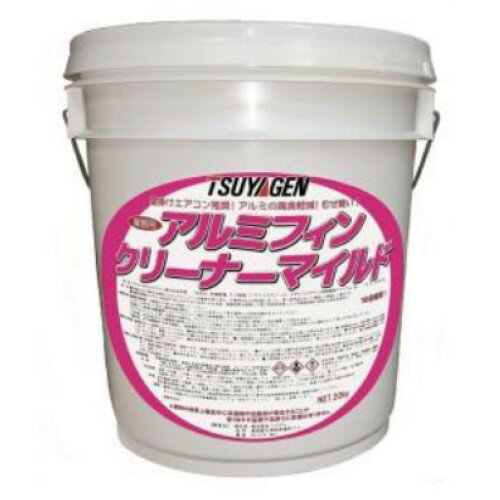 つやげん　アルミフィンクリーナー　マイルド(20kg)　アルミフィン専用洗浄剤