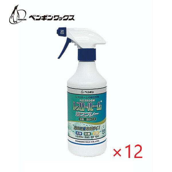 (ケース販売)レストルーム 泡スプレー(800ml×12本) トイレ洗剤 中性 除菌 消臭 ペンギンワックス