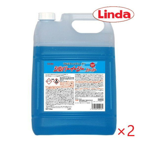 Rakuten - (ケース販売) Linda シルバーシルバーイージーファースト (5kg×2本)　横浜油脂工業