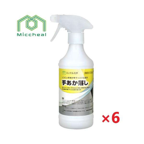(ケース販売) ミッケル化学 手あか落とし(500ml x 6本) ガラス洗浄 金属洗浄 191800