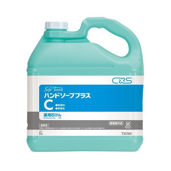 Rakuten - CXS ハンドソーププラスC(5L) 殺菌・消毒手洗い石けん 5L 濃縮7〜8倍 無香料 無着色 シーバイエス セーフタッチ