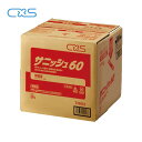 (事業者宛 送料無料)CXS サニッシュ60(20L) シーバイエス 器具用アルコール (手指消毒アルコール代替品)