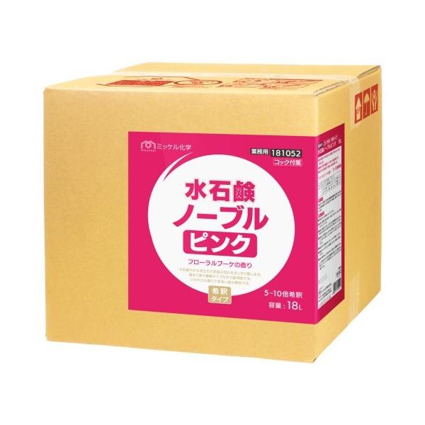 Rakuten - (事業者宛 送料無料)ミッケル 水石鹸ノーブルピンク 18L ハンドソープ ピンク 希釈タイプ(5〜10倍) 経済的 ユーホーニイタカ