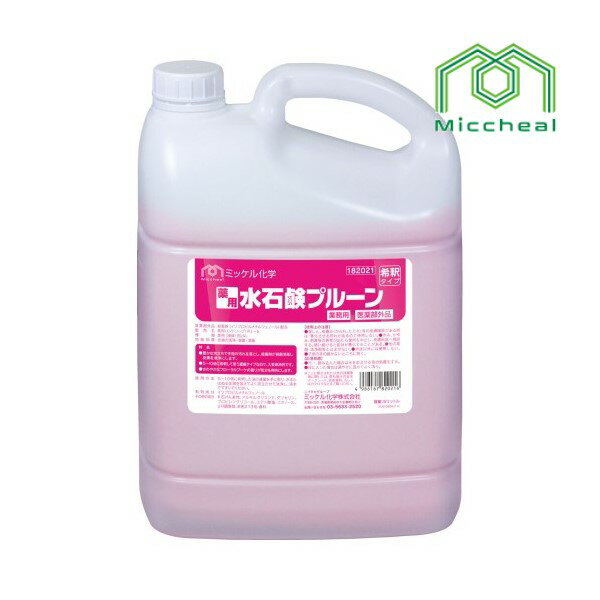 (ケース販売) ミッケル 薬用水石鹸プルーン (5L×2本) 薬用ハンドソープ ピンク 希釈タイプ(5〜10倍) ユ..