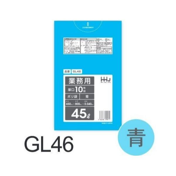 Rakuten - (リピート購入のみ)【ケース販売】ポリ袋 GL46 (10枚×40冊) 45L 青 厚み(0.04mm) ハウスホールドジャパン HHJ ゴミ袋
