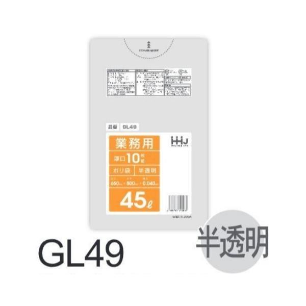 Rakuten - (リピート購入のみ)【ケース販売】ポリ袋 GL49 (10枚×40冊) 45L 半透明 白 厚み(0.04mm) ハウスホールドジャパン HHJ ゴミ袋