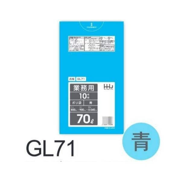 Rakuten - (リピート購入のみ)【ケース販売】ポリ袋 GL71 (10枚×40冊) 70L 青 厚み(0.04mm) ハウスホールドジャパン HHJ ゴミ袋