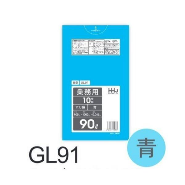 樂天商城 - (リピート購入のみ)【ケース販売】ポリ袋 GL91 (10枚×30冊) 90L 青 厚み(0.045mm) ハウスホールドジャパン HHJ ゴミ袋
