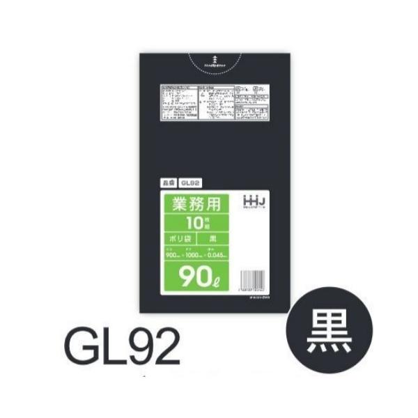 Rakuten - (リピート購入のみ)【ケース販売】ポリ袋 GL92 (10枚×30冊) 90L 黒 厚み(0.045mm) ハウスホールドジャパン HHJ ゴミ袋