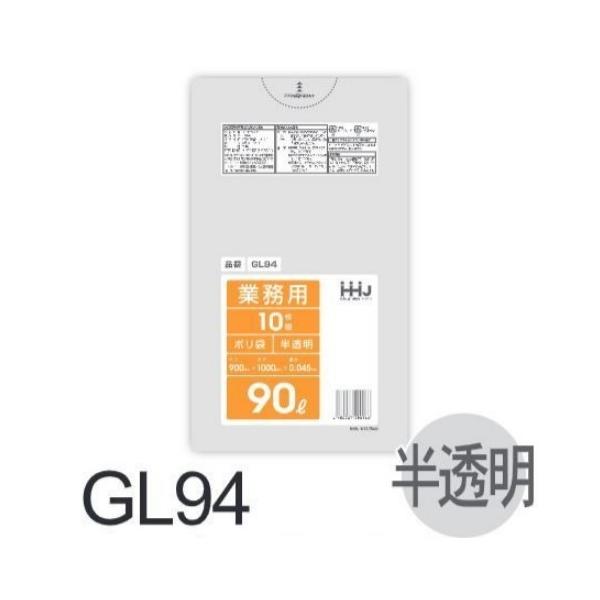 Rakuten - (リピート購入のみ)【ケース販売】ポリ袋 GL94 (10枚×30冊) 90L 半透明 白 厚み(0.045mm) ハウスホールドジャパン HHJ ゴミ袋