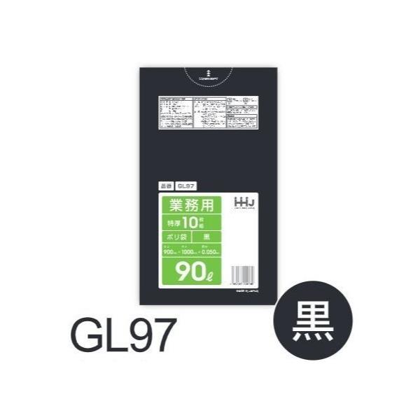 【ケース販売】ポリ袋 GL97 (10枚×20冊) 90L 黒 厚み(0.05mm) ハウスホールドジャパン HHJ ゴミ袋
