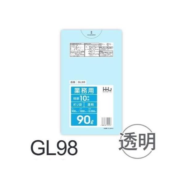 (ケース販売)ポリ袋 GL98 (10枚x20冊) 90L 透明 厚み(0.05mm) ハウスホールドジャパン HHJ ゴミ袋