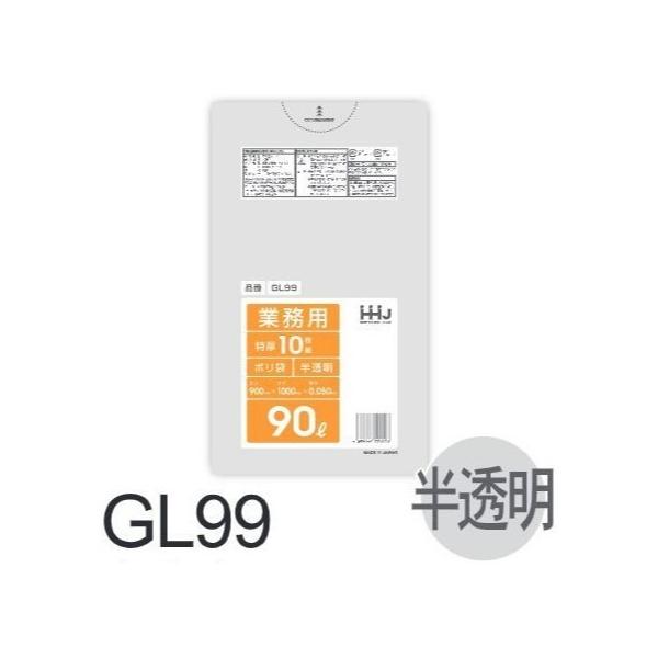 樂天商城 - (リピート購入のみ)【ケース販売】ポリ袋 GL99 (10枚×20冊) 90L 半透明 白 厚み(0.05mm) ハウスホールドジャパン HHJ ゴミ袋