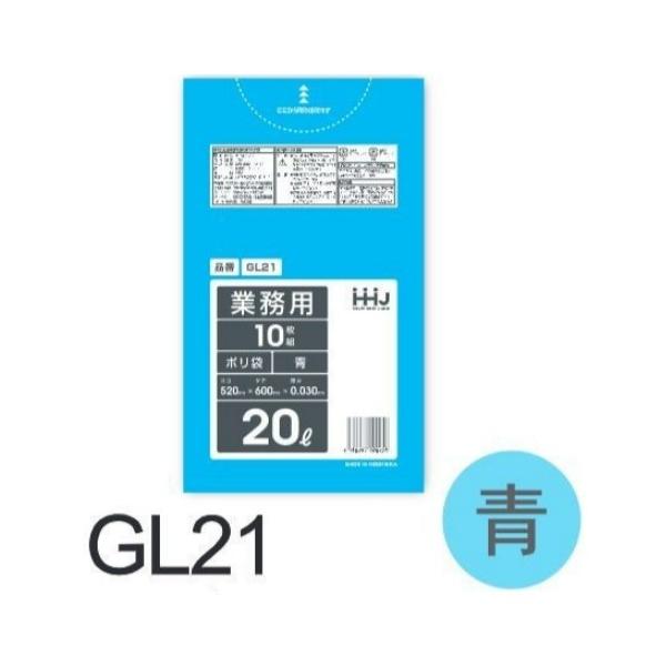 樂天商城 - (リピート購入のみ)【ケース販売】ポリ袋 GL21 (10枚×80冊) 20L 青 厚み(0.03mm) ハウスホールドジャパン HHJ ゴミ袋