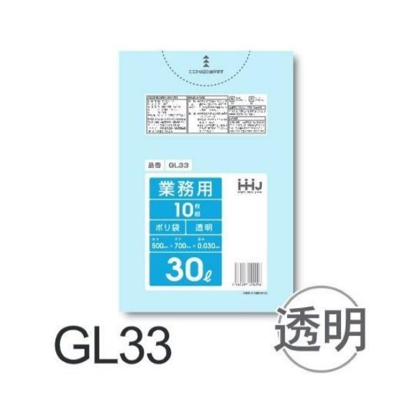 樂天商城 - (リピート購入のみ)【ケース販売】ポリ袋 GL33(10枚×80冊) 30L 透明 厚み(0.03mm) ハウスホールドジャパン HHJ ゴミ袋