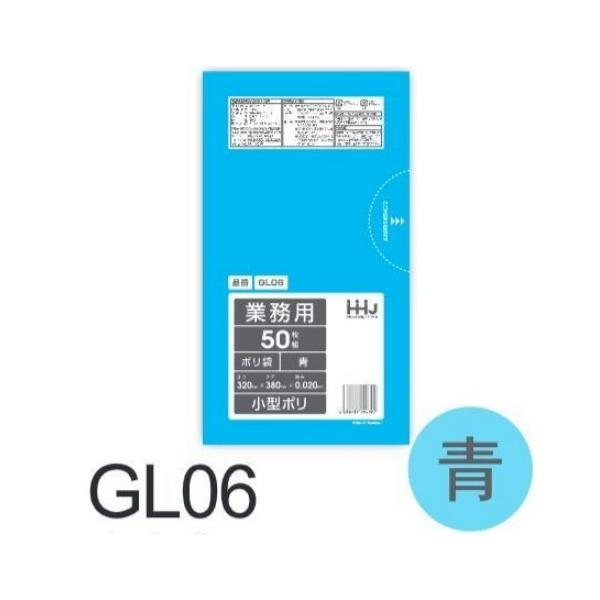 (リピート購入のみ)【ケース販売】ポリ袋 GL06 (50枚×60冊) 小型 青 厚み(0.02mm) ハウスホールドジャパン HHJ ゴミ袋