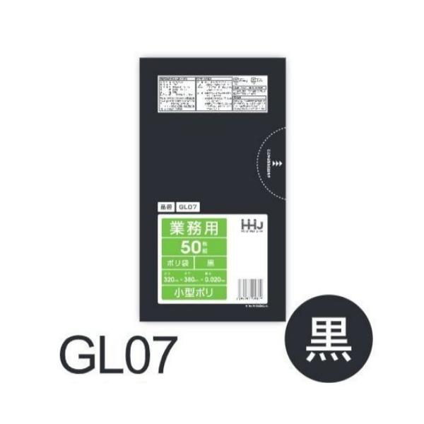 Rakuten - (リピート購入のみ)（バラ売り）ポリ袋 GL07 (50枚) 小型 黒 厚み(0.02mm) ハウスホールドジャパン HHJ ゴミ袋 サニタリー用