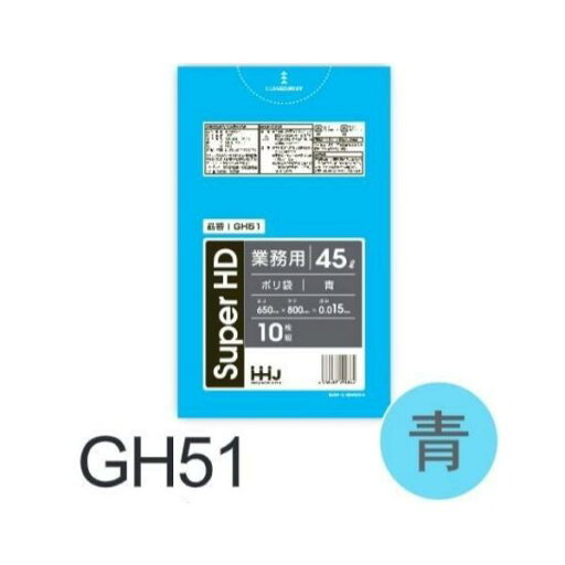 【ケース販売】ポリ袋 GH51 (10枚×100冊) 45L 青 厚み(0.015mm) ハウスホールドジャパン HHJ ゴミ袋 【ケース販売】ポリ袋 GH51 (10枚×100冊) 45L 青 厚み(0.015mm) ハウスホールドジャパン HHJ ゴミ袋