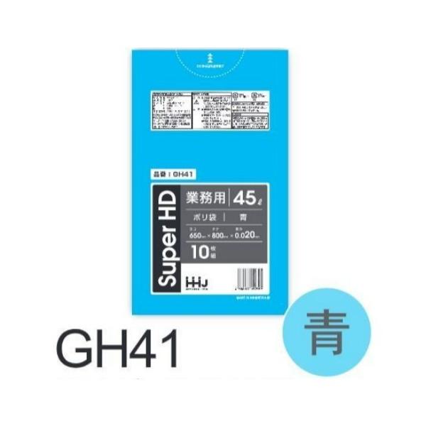 Rakuten - (リピート購入のみ)【ケース販売】ポリ袋 GH41 (10枚×80冊) 45L 青 厚み(0.02mm) ハウスホールドジャパン HHJ ゴミ袋