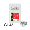 【ケース販売】ポリ袋 GH43 (10枚×80冊) 45L 半透明 厚み(0.02mm) ハウスホールドジャパン HHJ ゴミ袋