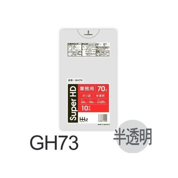 Rakuten - (リピート購入のみ)【ケース販売】ポリ袋 GH73 (10枚×60冊) 70L 半透明 厚み(0.02mm) ハウスホールドジャパン HHJ ゴミ袋