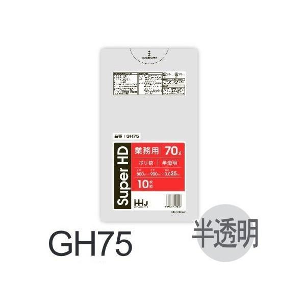 Rakuten - (リピート購入のみ)【ケース販売】ポリ袋 GH75 (10枚×50冊) 70L 半透明 厚み(0.025mm) ハウスホールドジャパン HHJ ゴミ袋