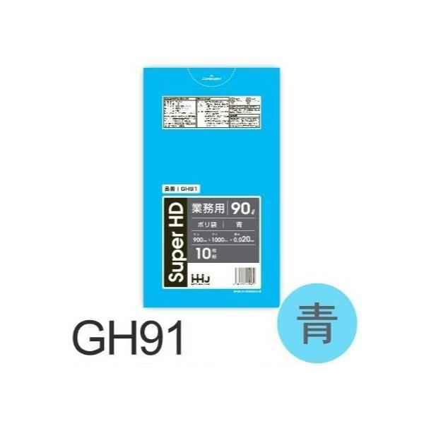 Rakuten - (リピート購入のみ)【ケース販売】ポリ袋 GH91 (10枚×50冊) 90L 青 厚み(0.02mm) ハウスホールドジャパン HHJ ゴミ袋