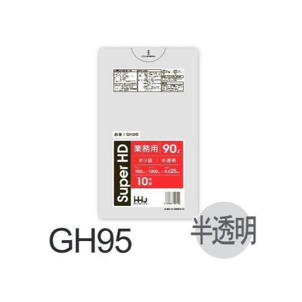 (リピート購入のみ)【ケース販売】ポリ袋 GH95 (10枚×40冊) 90L 半透明 厚み(0.025mm) ハウスホールドジャパン HHJ ゴミ袋（楽天・サンスト　楽天市場店）