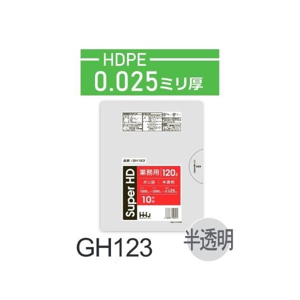 Rakuten - (リピート購入のみ)(ケース販売)ポリ袋 GH123 (10枚x30冊) 120L 半透明 厚み(0.025mm) ハウスホールドジャパン HHJ ゴミ袋