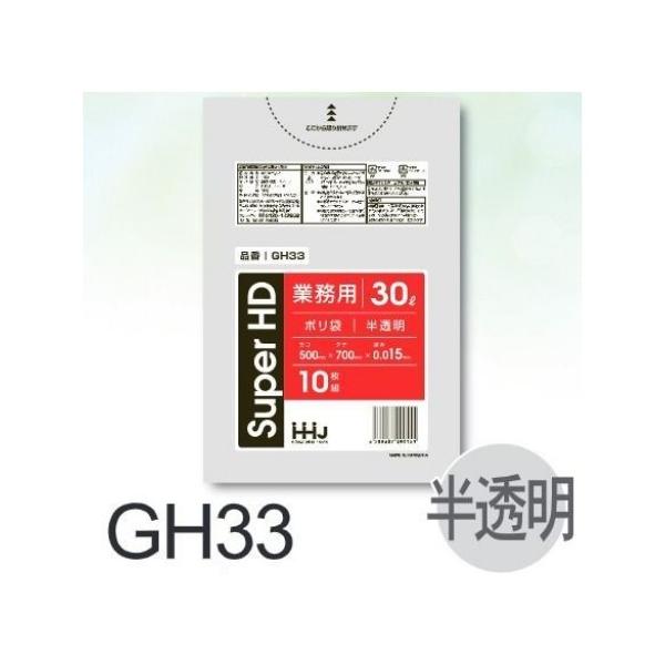 Rakuten - (リピート購入のみ)【ケース販売】ポリ袋 GH33(10枚×100冊) 30L 半透明 厚み(0.015mm) ハウスホールドジャパン HHJ ゴミ袋
