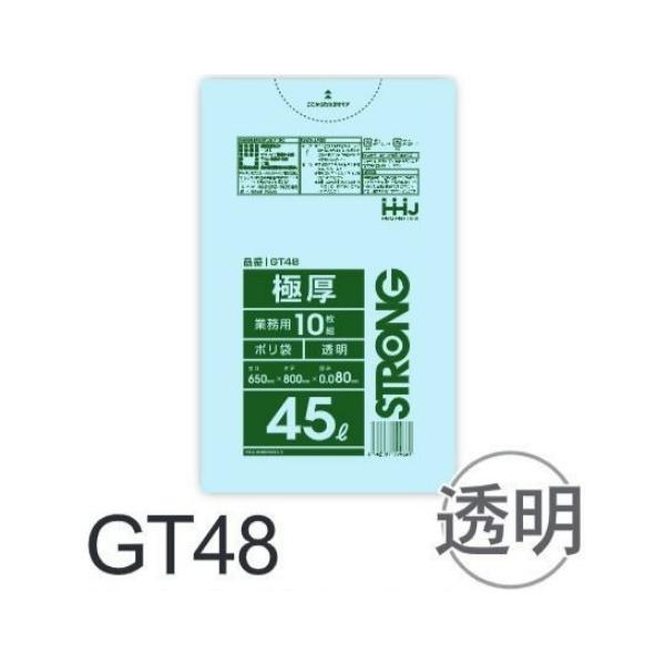 Rakuten - (リピート購入のみ)【ケース販売】極厚手ポリ袋 GT48 (10枚×20冊) 45L 透明 厚み(0.08mm) ハウスホールドジャパン HHJ ゴミ袋