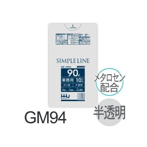Rakuten - (リピート購入のみ)【ケース販売】ポリ袋 GM94 (10枚×30冊) 90L 半透明 白 厚み(0.04mm) ハウスホールドジャパン HHJ ゴミ袋