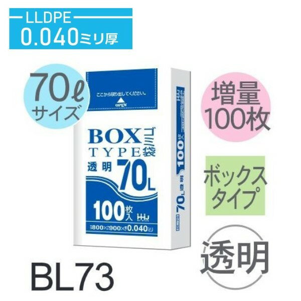 Rakuten - (リピート購入のみ)(ケース販売)ポリ袋 BL73 (100枚×4箱) 70L 透明 厚み(0.04mm) ハウスホールドジャパン HHJ